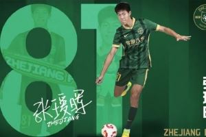  父亲发文谈张瑷晖中超首秀：蒙五年之约，必知恩图报，为浙而战