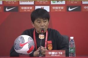 中国U16主帅浮岛敏：应对方面有点迟缓 下半场我们表现非常好