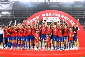 “新建元2034杯”第五届小学生足球大会总决赛冠军:中国足球小将