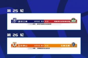 原定于9月27日山东泰山主场对阵云南玉昆比赛,更改到10月4日进行