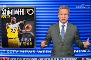  白岩松在央视节目总结时提到乔丹 科比 库里 詹姆斯四人名字